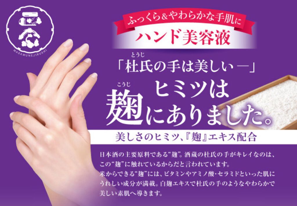 正宗印 ハンドクリームセラム/菊正宗/ハンドクリームを使ったクチコミ(2枚目)