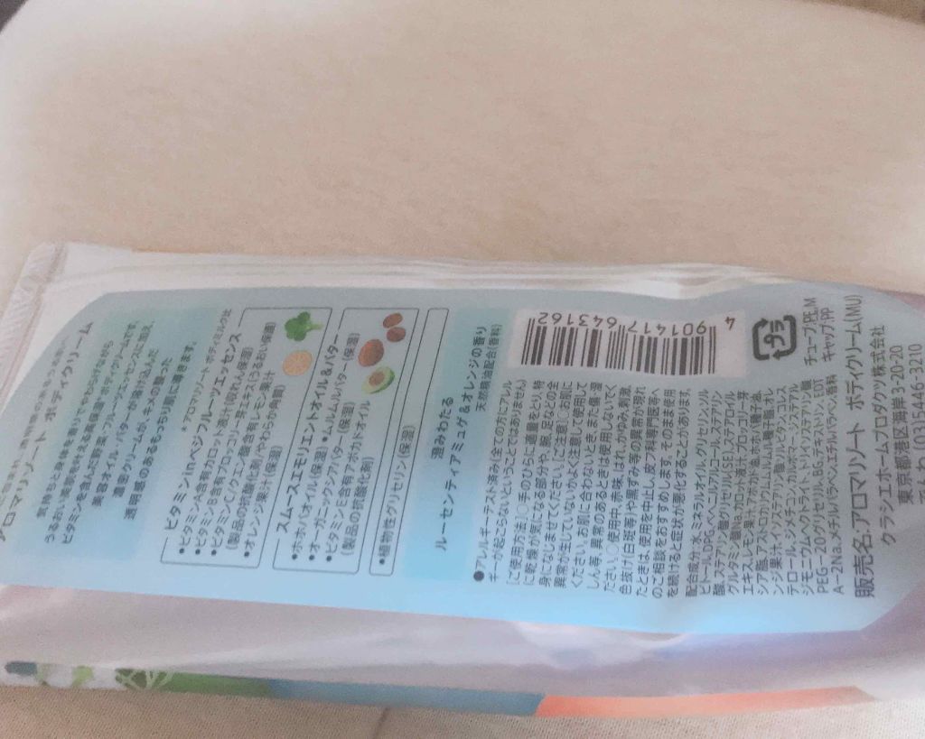 ボディクリーム/アロマリゾート/ボディクリームを使ったクチコミ（2枚目）