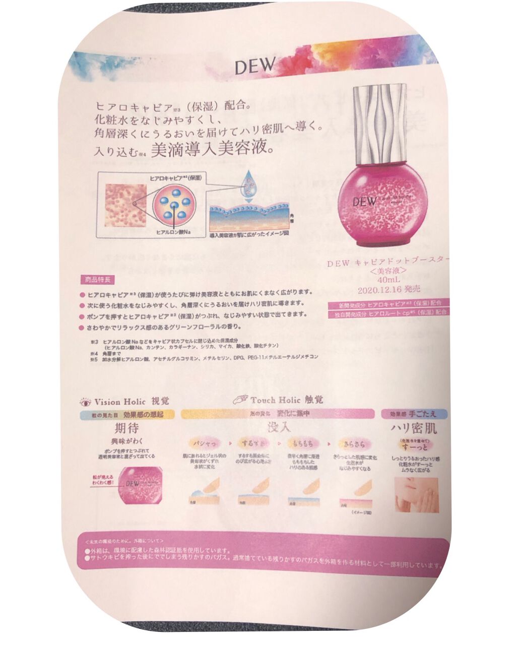 キャビアドットブースター/DEW/ブースター・導入液を使ったクチコミ(2枚目)