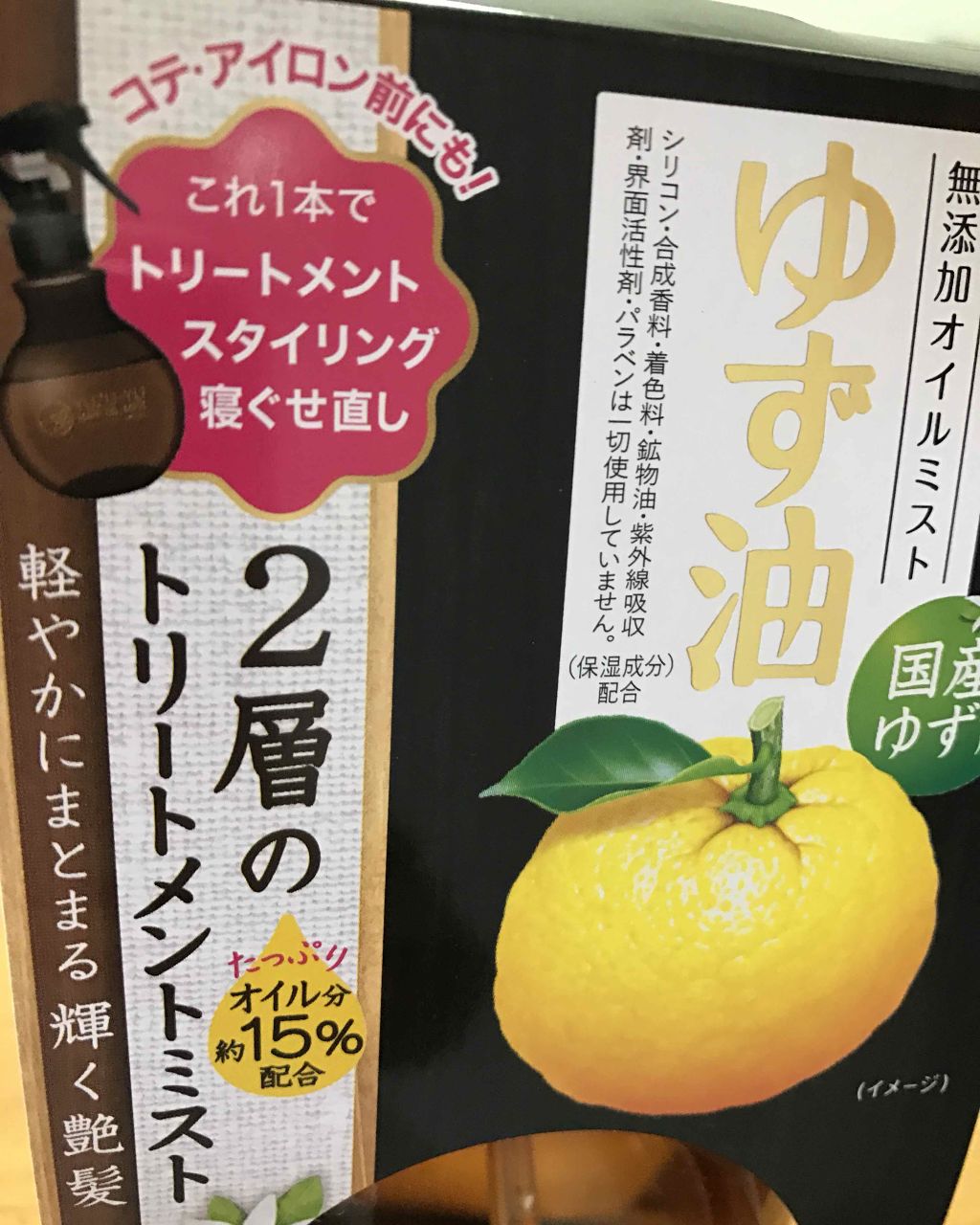 オイルミスト/ゆず油/プレスタイリング・寝ぐせ直しを使ったクチコミ(1枚目)