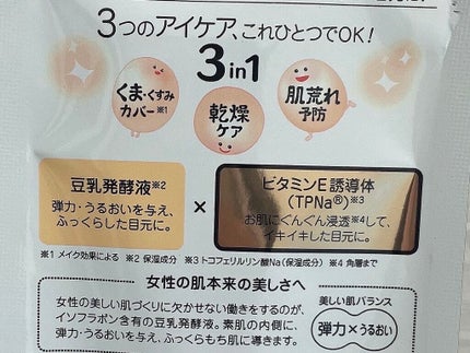 目元ふっくらクリーム NC/なめらか本舗/アイケア・アイクリームを使ったクチコミ(2枚目)