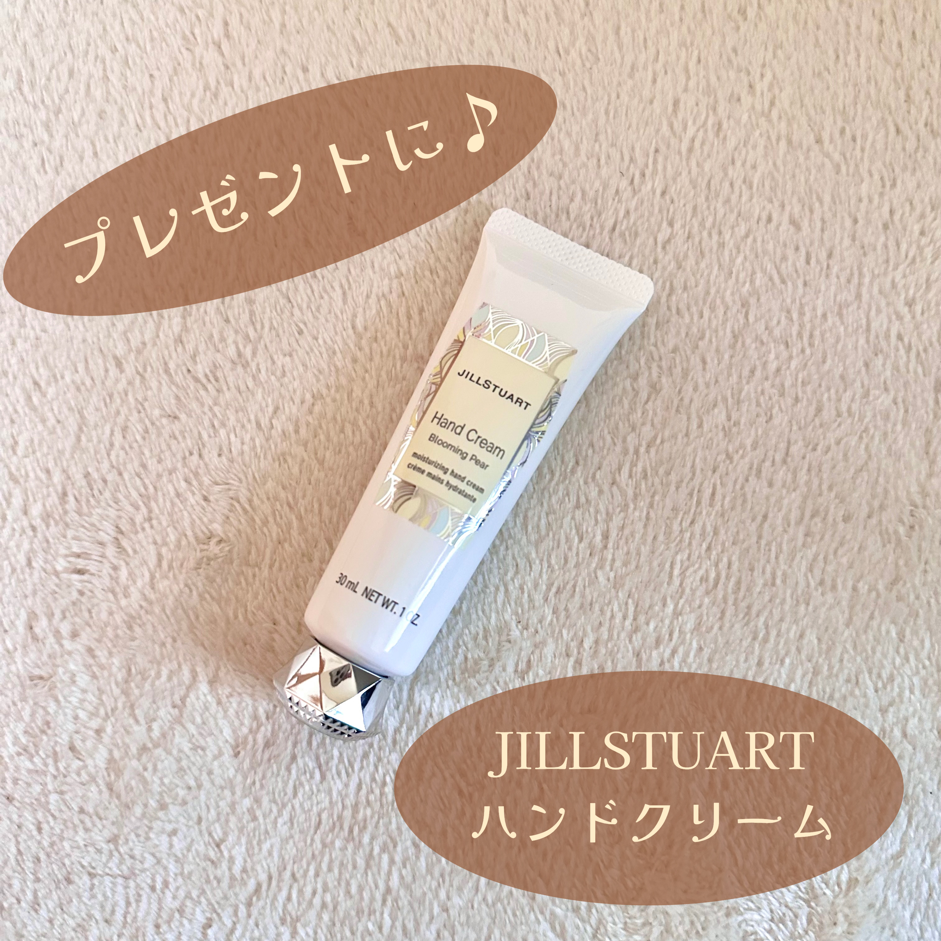 【プレゼントにオススメ！ジルのハンドクリーム♪】


JILL STUART
ハンドクリーム ブルーミングペアー (廃盤)
1320円(税込)


クリスマスプレゼントにオススメなJILLSTUARTのハンドクリーム！
価格も1320円とデ