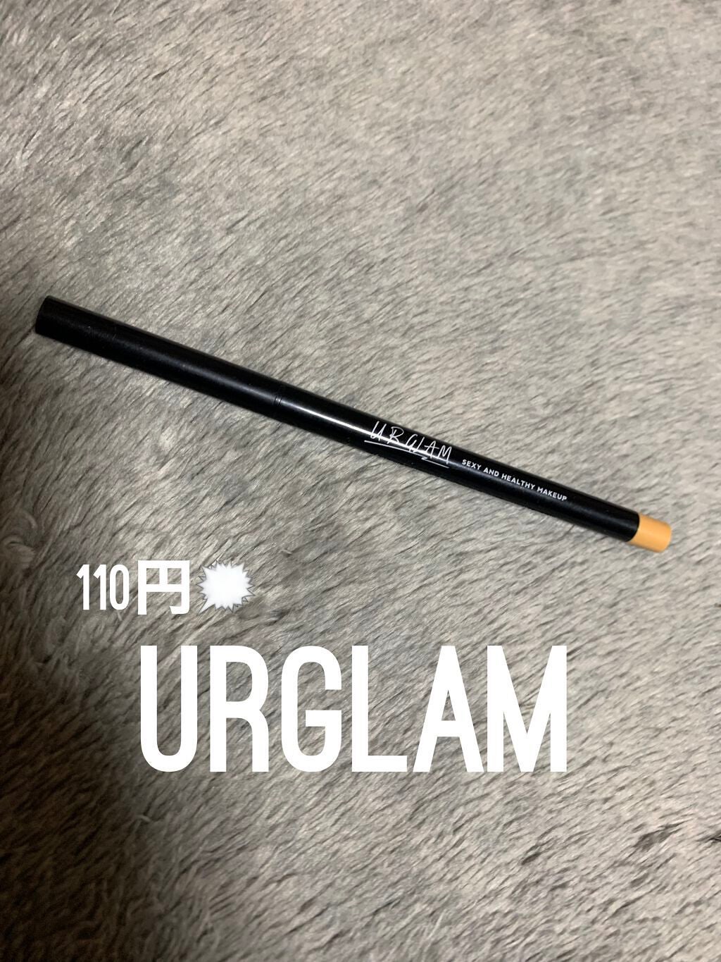 ジェルアイライナー/U R GLAM/ジェルアイライナーを使ったクチコミ(1枚目)