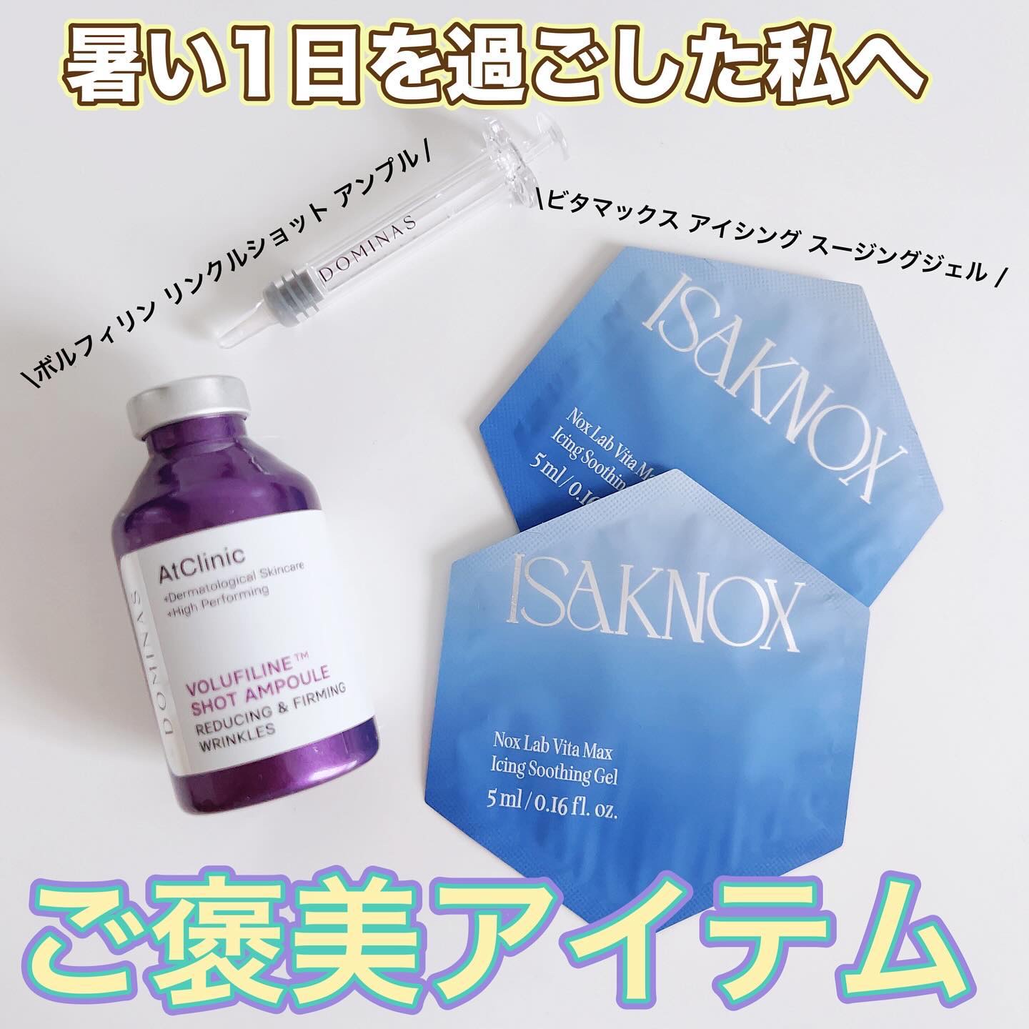 アットクリニック ボルフィリン リンクルショット アンプル/DOMINAS/美容液を使ったクチコミ（1枚目）