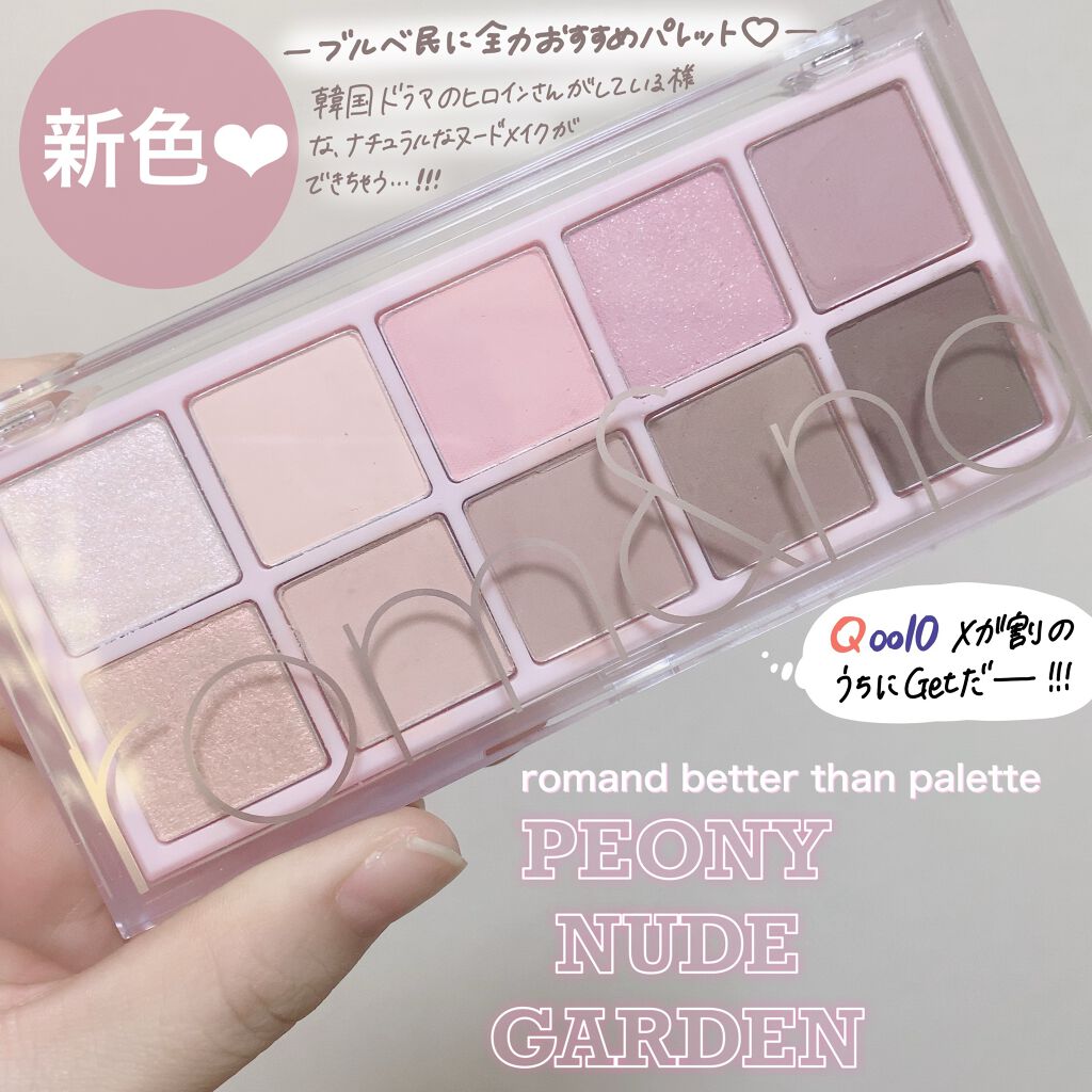 ベターザンパレット/rom&nd/アイシャドウパレットを使ったクチコミ(1枚目)