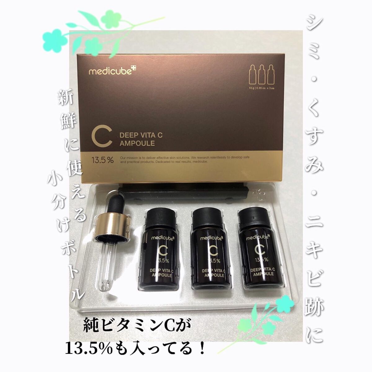 mikitty on LIPS 「ディープビタCアンプルこちらの美容液は純ビタミンCが13.5%..」(1枚目)