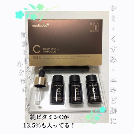mikitty on LIPS 「ディープビタCアンプルこちらの美容液は純ビタミンCが13.5%..」(1枚目)