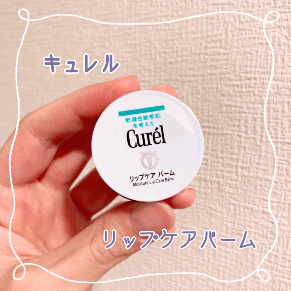 リップケア バーム/キュレル/リップバームを使ったクチコミ（1枚目）