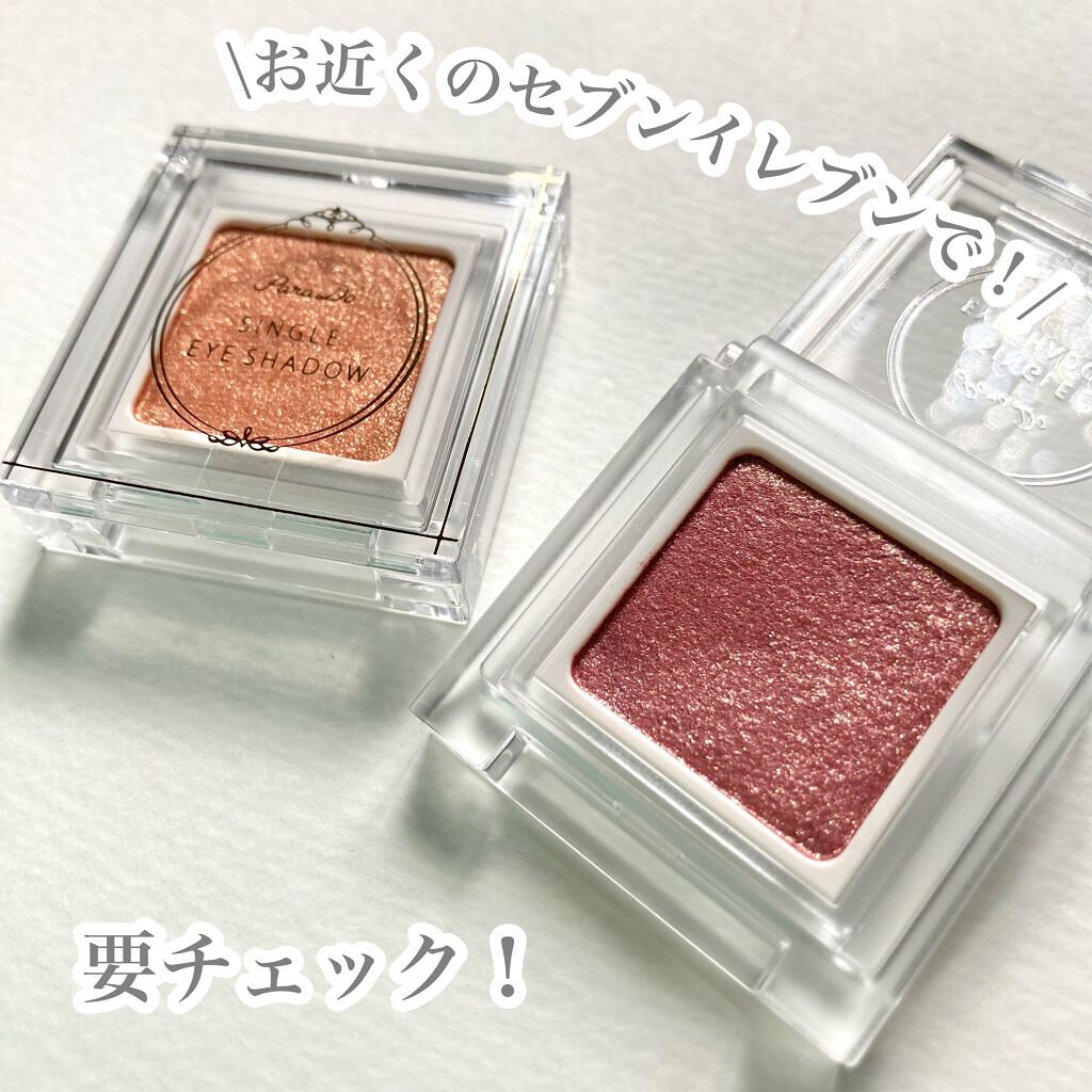 アイシャドウパレット　バラ売り 新色レビュー】パラドゥ シングルアイシャドウ ｜パラドゥの口コミ