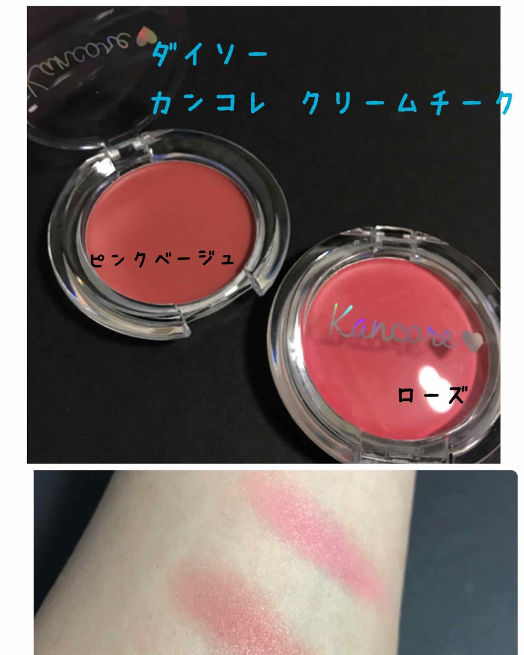 カンコレ クリームチーク/DAISO/ジェル・クリームチークを使ったクチコミ(1枚目)