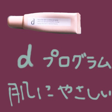 薬用 スキンケア＆カバーチューブ/d プログラム/クリームコンシーラーを使ったクチコミ（1枚目）