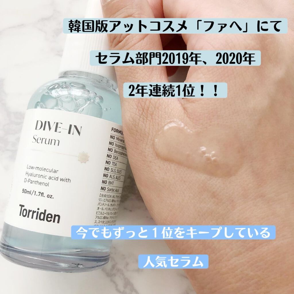 ダイブイン セラム/Torriden/美容液を使ったクチコミ(2枚目)