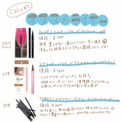 ラブ・ライナー リキッドアイライナーR3/ラブ・ライナー/リキッドアイライナーを使ったクチコミ(2枚目)