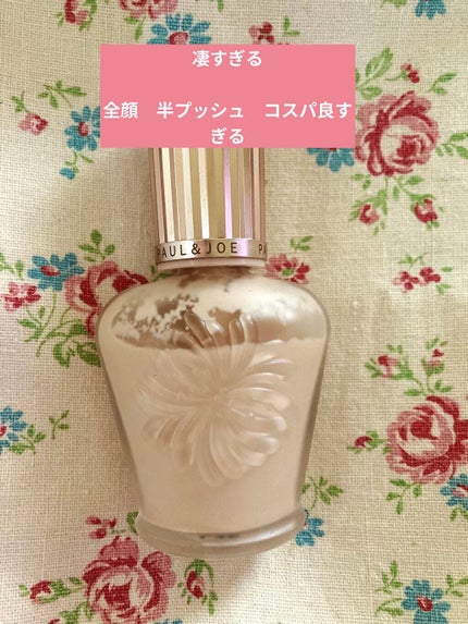 ラトゥー エクラ ファンデーション プライマー N/PAUL & JOE BEAUTE/化粧下地を使ったクチコミ(1枚目)