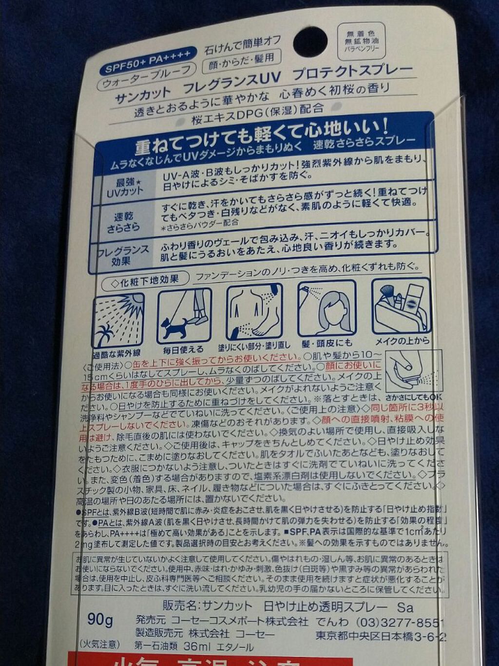 フレグランスUV プロテクトスプレー 桜&amp;ピーチの香り/サンカット®/日焼け止めミスト・スプレーを使ったクチコミ（2枚目）