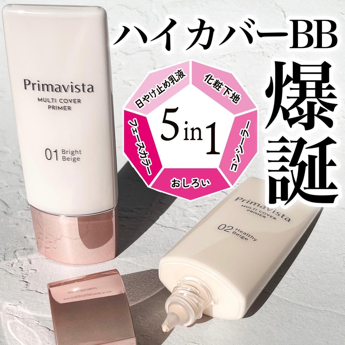 プリマヴィスタ ジャストワン フィニッシュ/プリマヴィスタ/BBクリームを使ったクチコミ(1枚目)