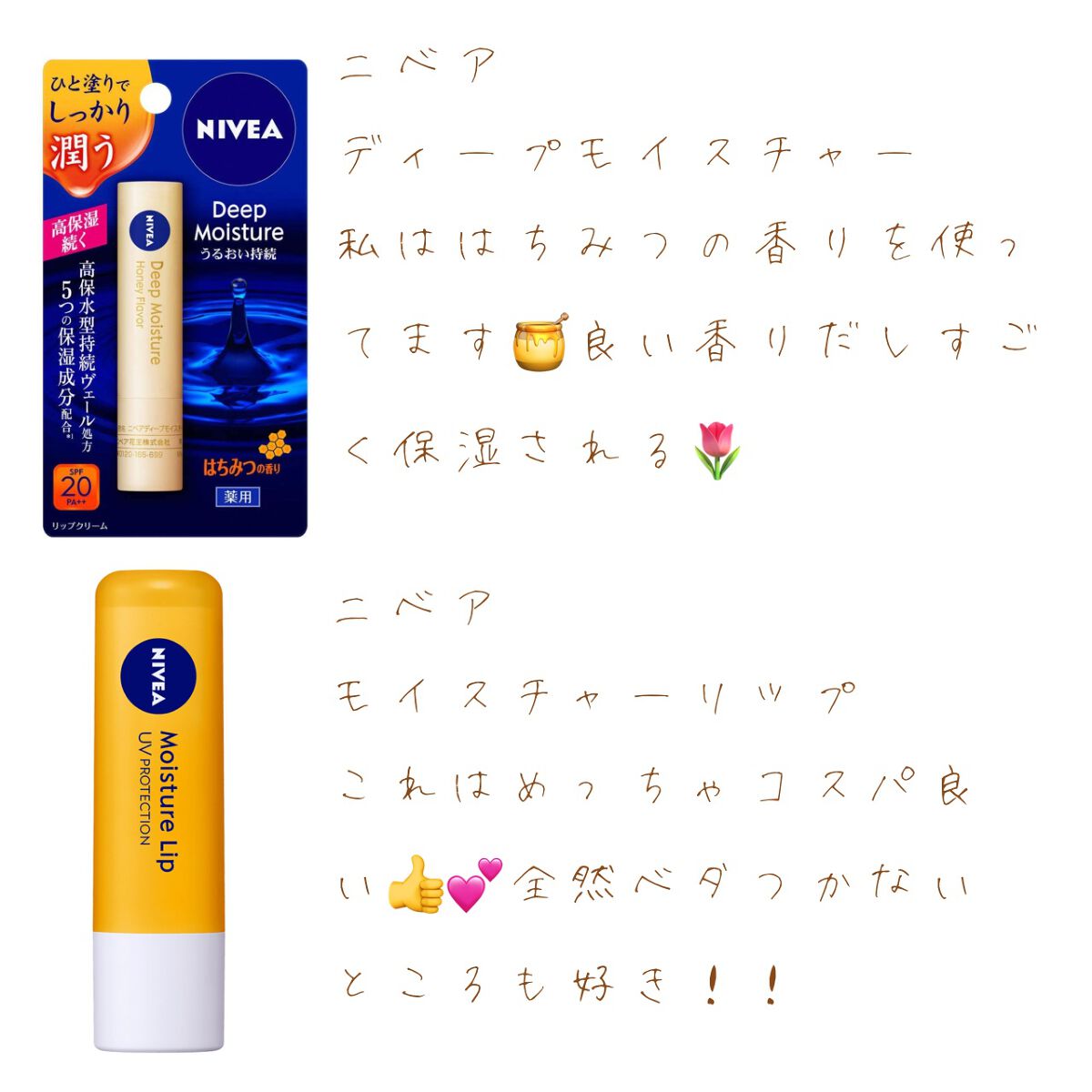 ニベア ディープモイスチャーリップ/ニベア/リップクリームを使ったクチコミ(2枚目)