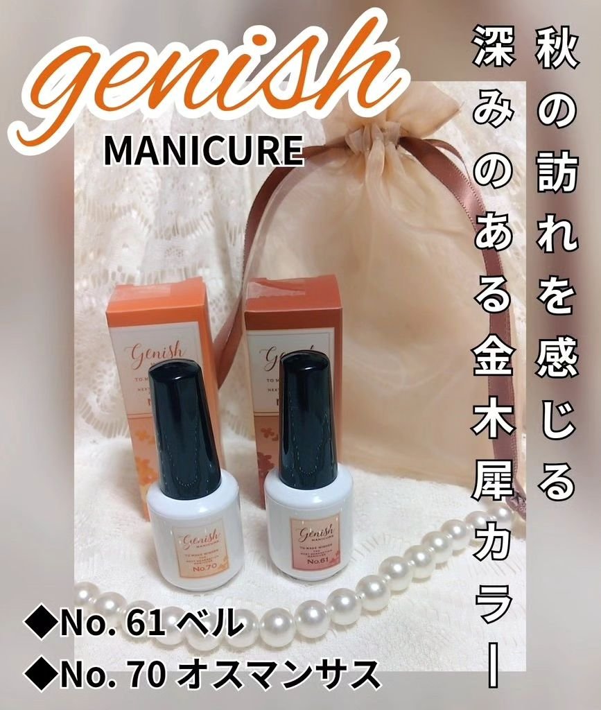 ジーニッシュ/ジーニッシュマニキュア/マニキュアを使ったクチコミ（1枚目）