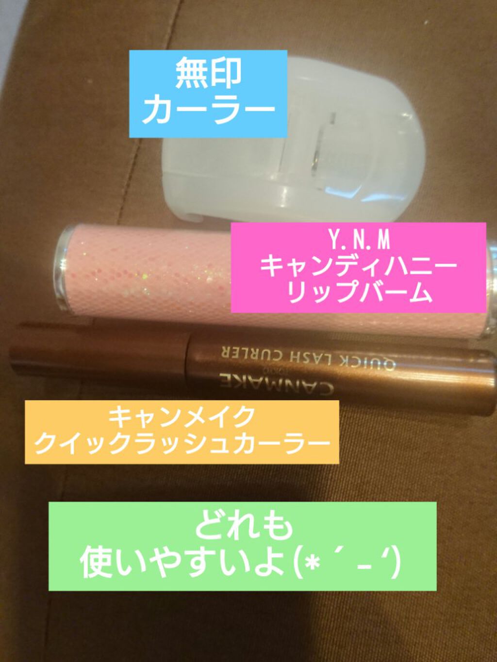 クイックラッシュカーラー/キャンメイク/マスカラ下地を使ったクチコミ(4枚目)