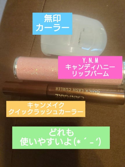 クイックラッシュカーラー/キャンメイク/マスカラ下地を使ったクチコミ(4枚目)