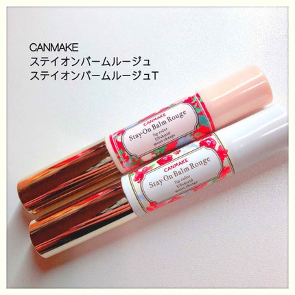 ステイオンバームルージュ/キャンメイク/口紅を使ったクチコミ(1枚目)