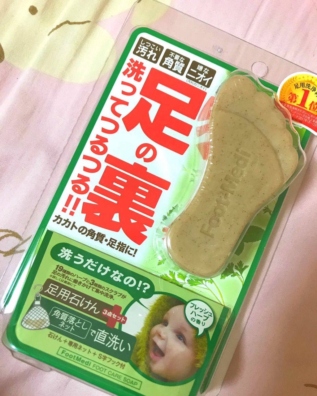 薬用 フットソープF1 フレッシュハーブ/フットメジ/レッグ・フットケアを使ったクチコミ（1枚目）