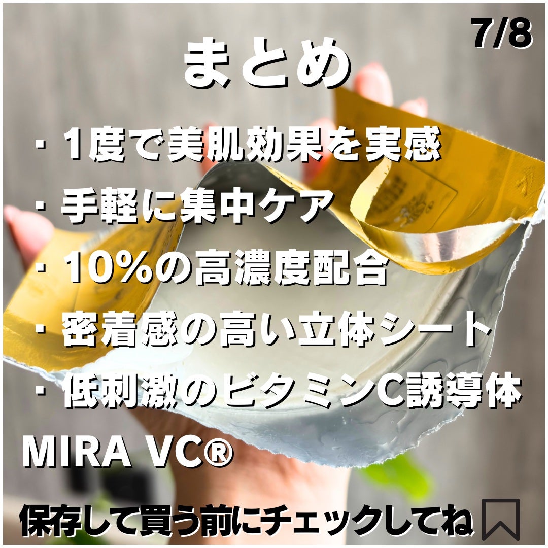 newtra vc10 フェイスマスク/newtra vc/シートマスク・パックを使ったクチコミ(7枚目)