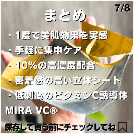 newtra vc10 フェイスマスク/newtra vc/シートマスク・パックを使ったクチコミ(7枚目)