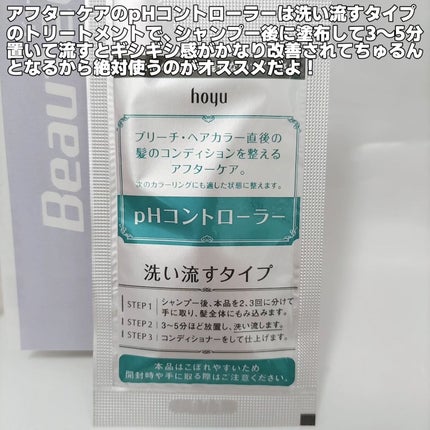 ベースアップブリーチ/ビューティーン/ブリーチ剤を使ったクチコミ(4枚目)