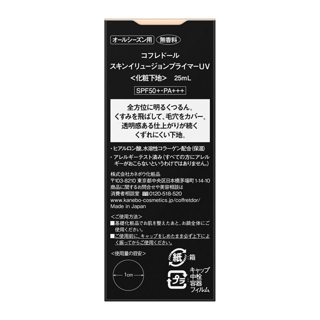 コフレドール スキンイリュージョンプライマーUV 化粧下地 新品未開封 コフレドールの化粧下地 スキンイリュージョンプライマーUV他、1