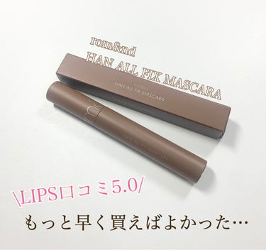 

LIPS口コミ5.0？！
話題のマスカラをようやく購入しました✨
※2、3枚目写真あります

ーーーーーーーーーーーーーーーーーー
✳︎rom&nd
   HAN ALL FIX MASCARA L