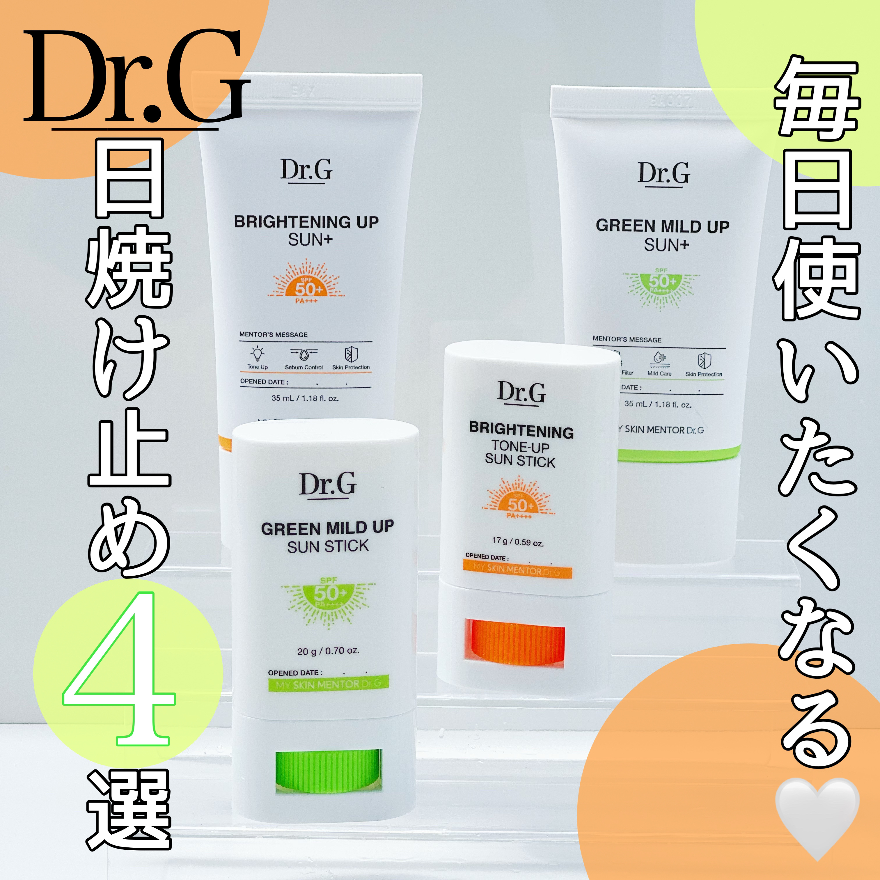 ブライトニングアップサンプラス/Dr.G/日焼け止めクリームを使ったクチコミ（1枚目）