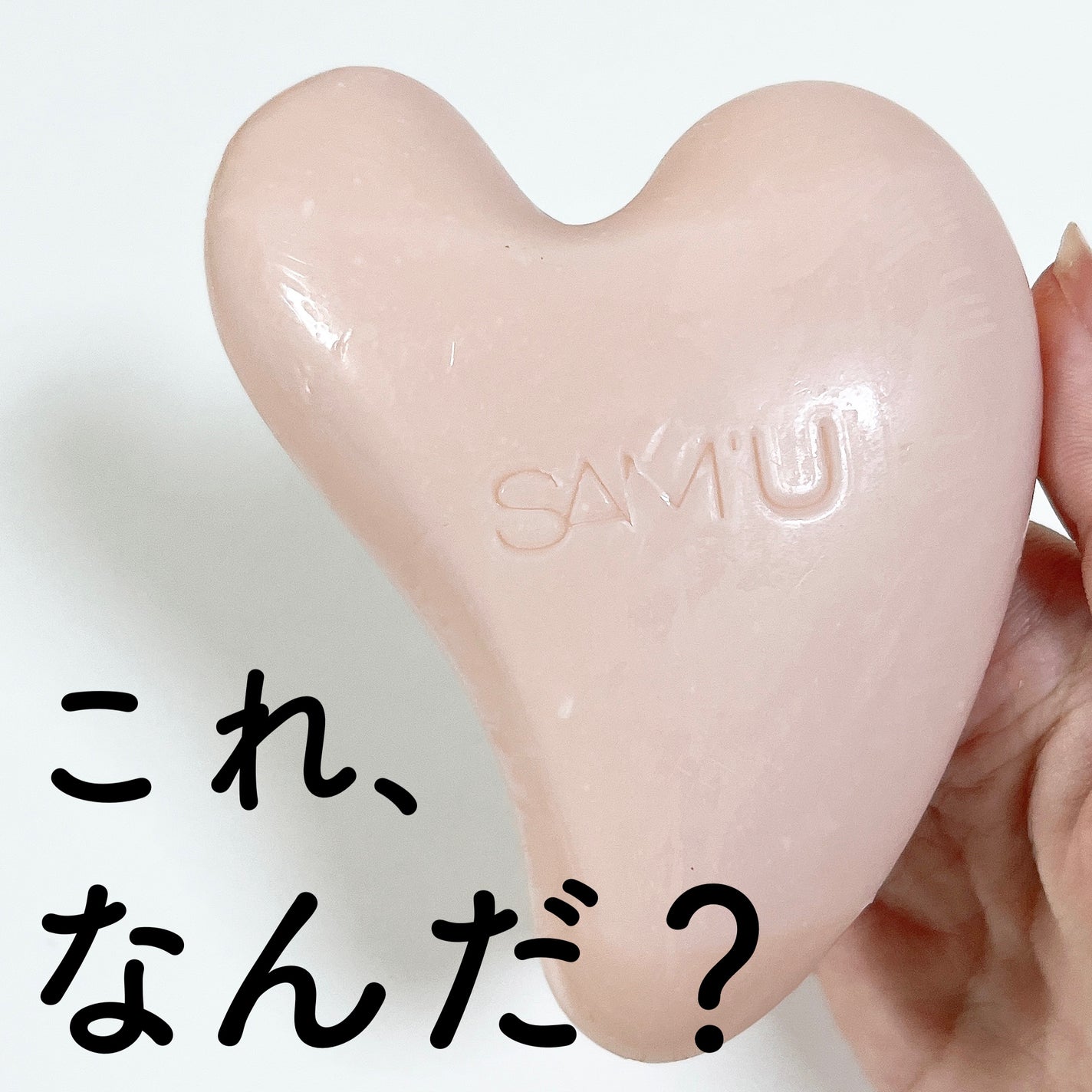 PHセンシティブクレンジングカッサバー/SAM'U/その他洗顔料を使ったクチコミ(1枚目)