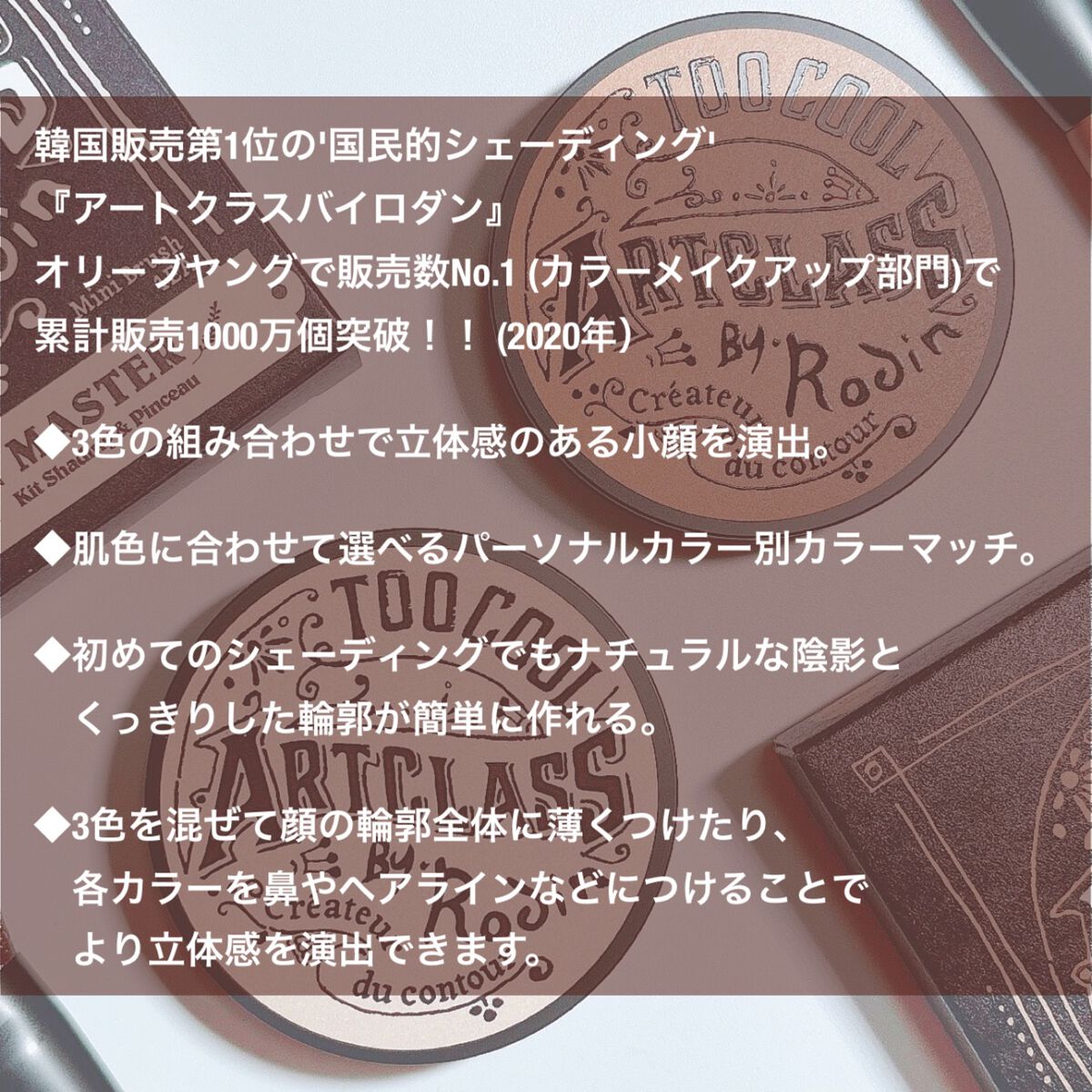 アートクラスバイロダン シェーディング/too cool for school/シェーディングを使ったクチコミ（2枚目）