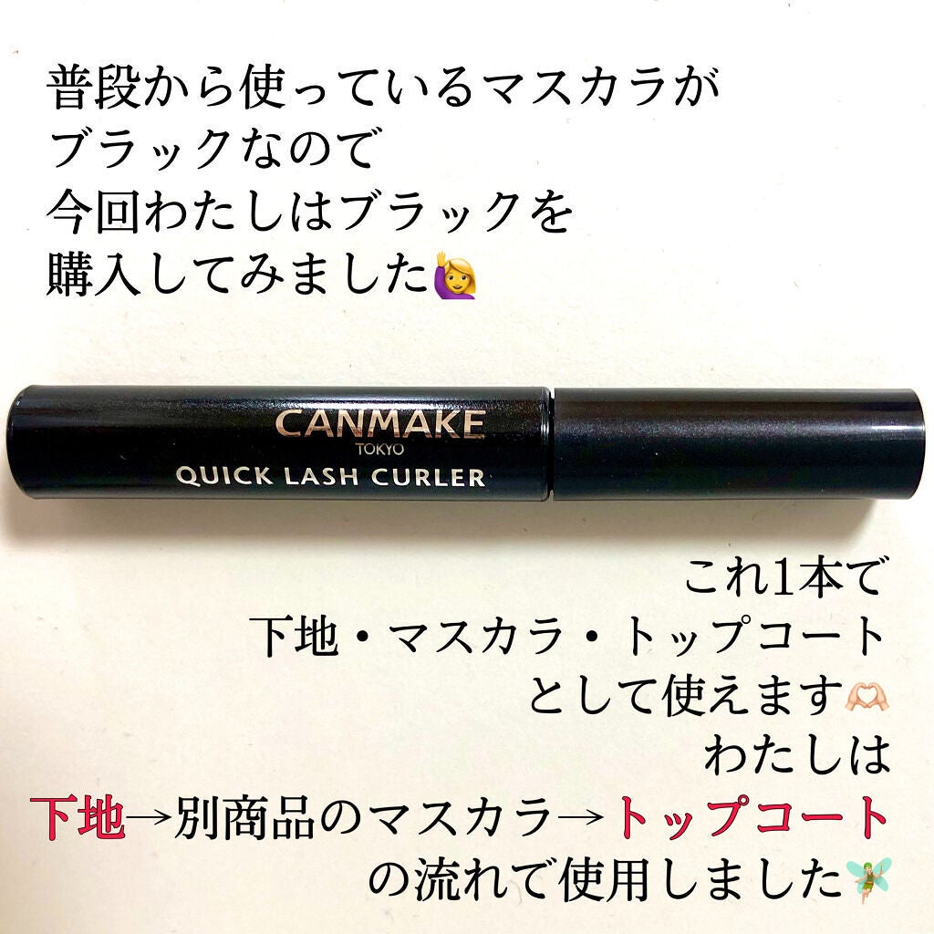 クイックラッシュカーラー/キャンメイク/マスカラ下地を使ったクチコミ(3枚目)