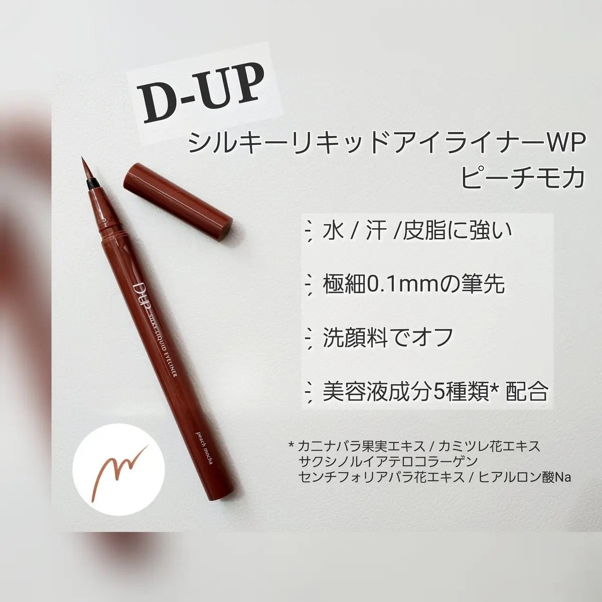 シルキーリキッドアイライナーWP/D-UP/リキッドアイライナーを使ったクチコミ(1枚目)