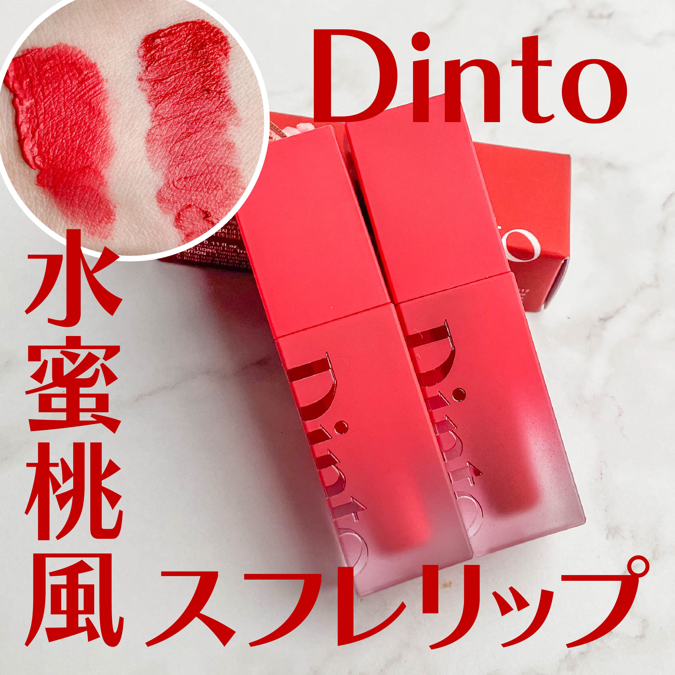 マダムバタフライコレクション ブラーニングリップベール/Dinto/口紅を使ったクチコミ（1枚目）