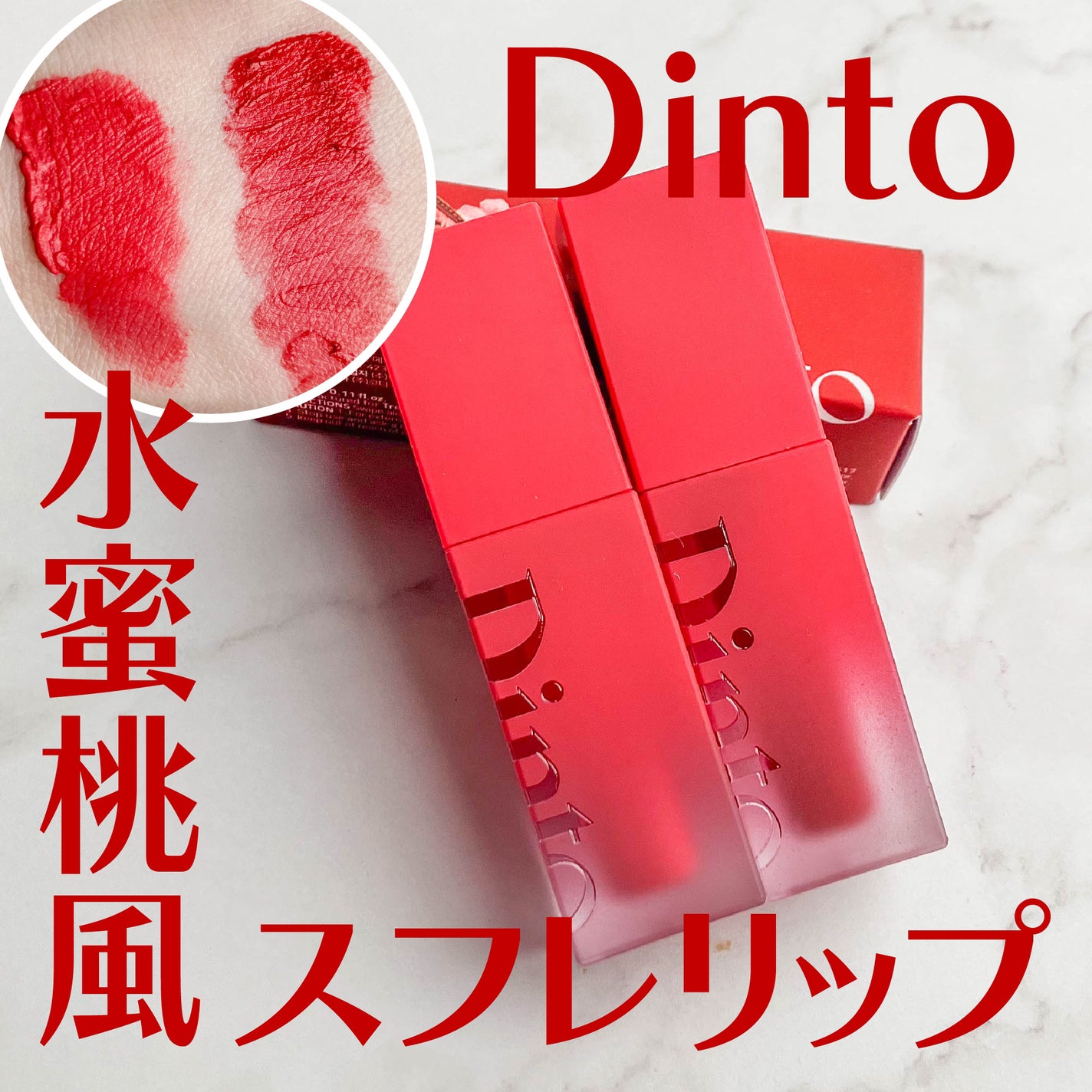 マダムバタフライコレクション ブラーニングリップベール/Dinto/口紅を使ったクチコミ(1枚目)