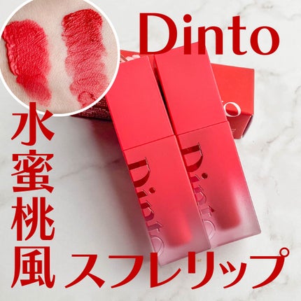 マダムバタフライコレクション ブラーニングリップベール/Dinto/口紅を使ったクチコミ(1枚目)