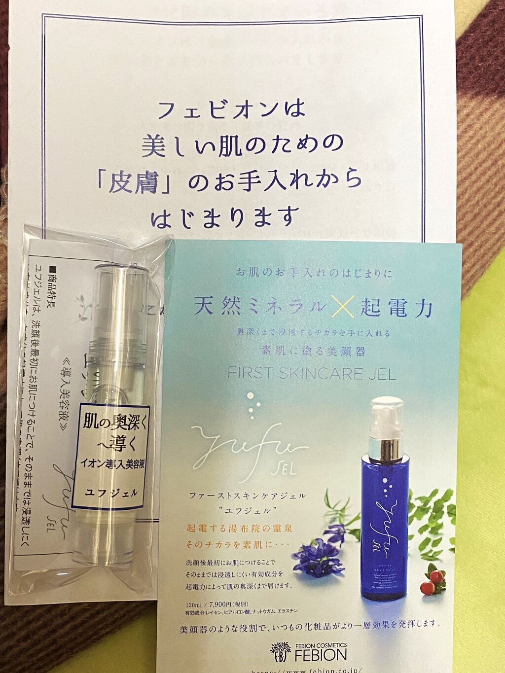 イオン導入美容液/フェビオン/美容液を使ったクチコミ（1枚目）