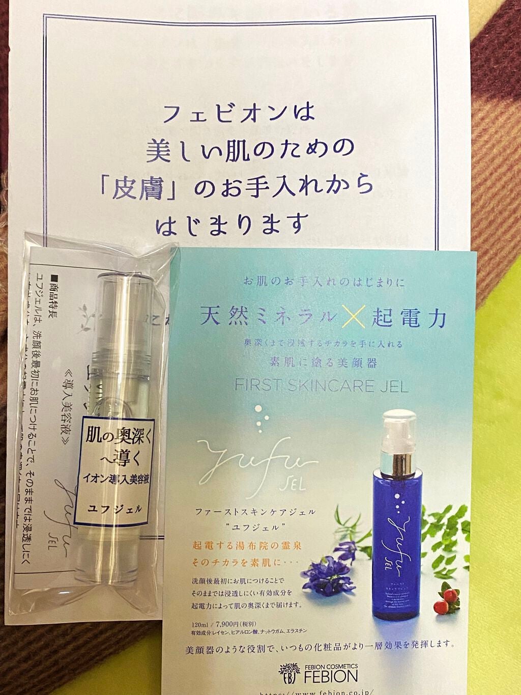 イオン導入美容液/フェビオン/美容液を使ったクチコミ(1枚目)