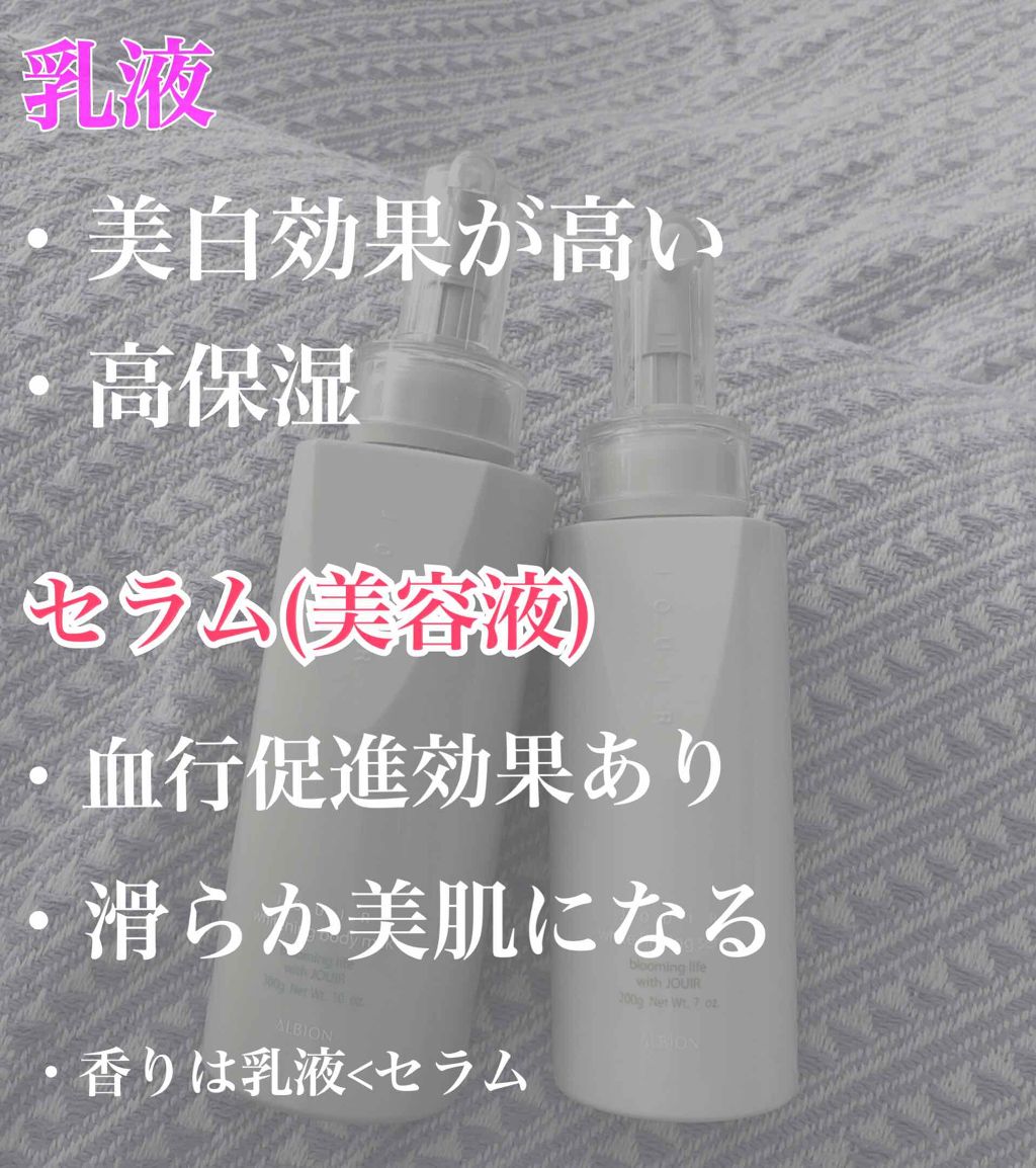 ジュイール ホワイトファーミングセラム/ALBION/ボディローションを使ったクチコミ（3枚目）