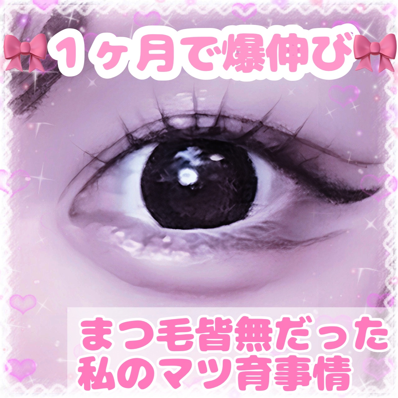 ラッシュアディクト アイラッシュコンディショニングセラム/soaddicted/まつげ美容液を使ったクチコミ（1枚目）