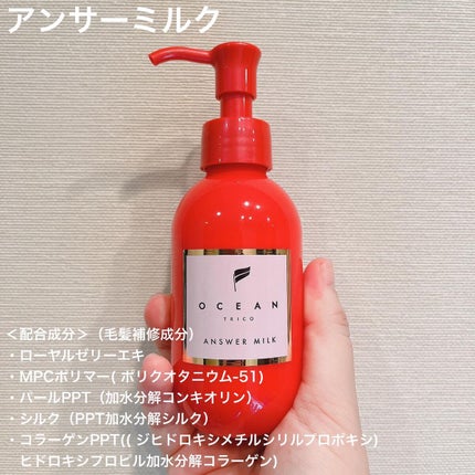 アンサーオイル/OCEAN TRICO/ヘアオイルを使ったクチコミ(4枚目)