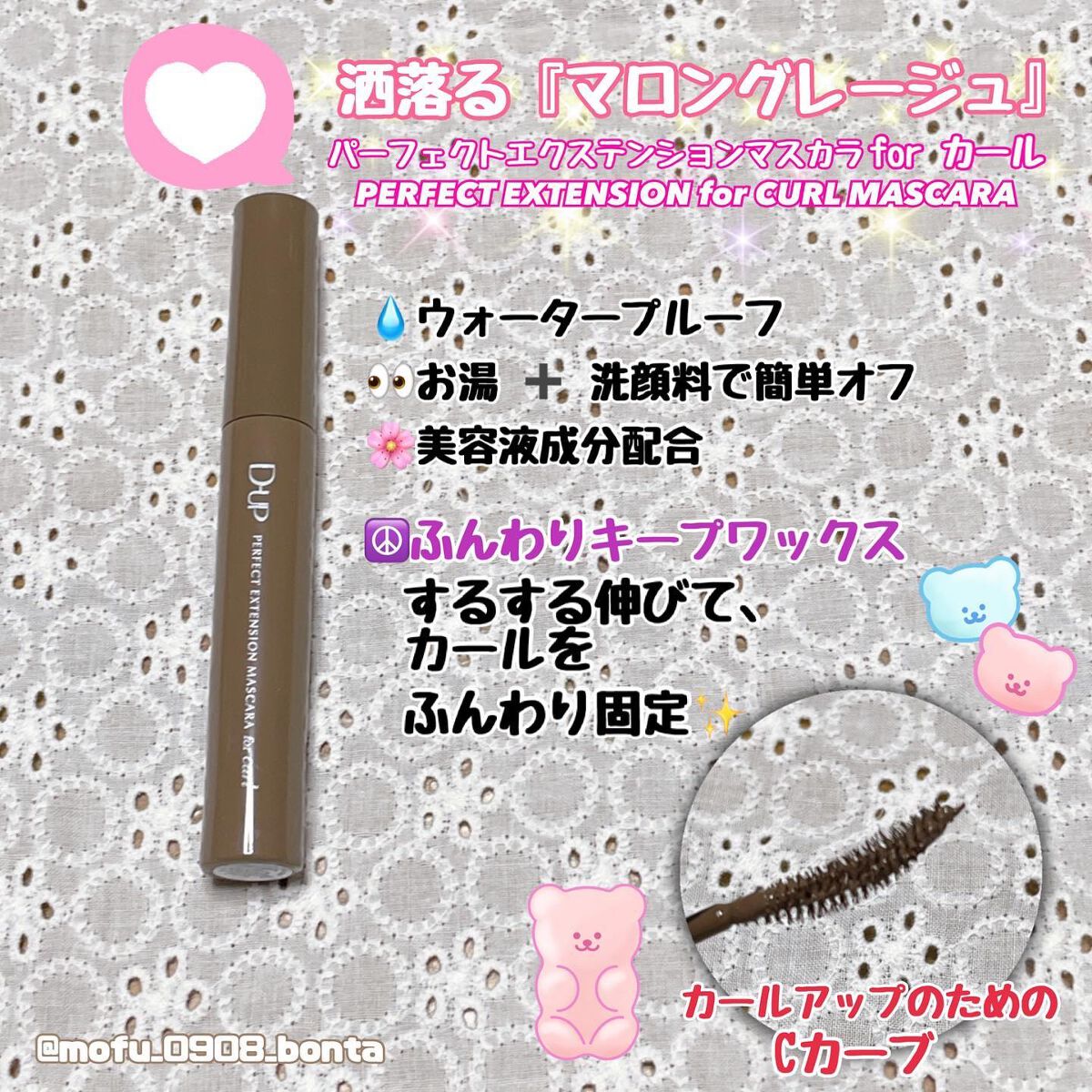 パーフェクトエクステンション マスカラ for カール/D-UP/マスカラを使ったクチコミ(2枚目)
