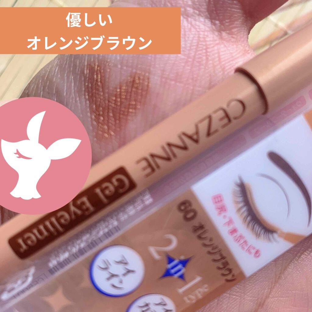 ジェルアイライナー/CEZANNE/ジェルアイライナーを使ったクチコミ（3枚目）