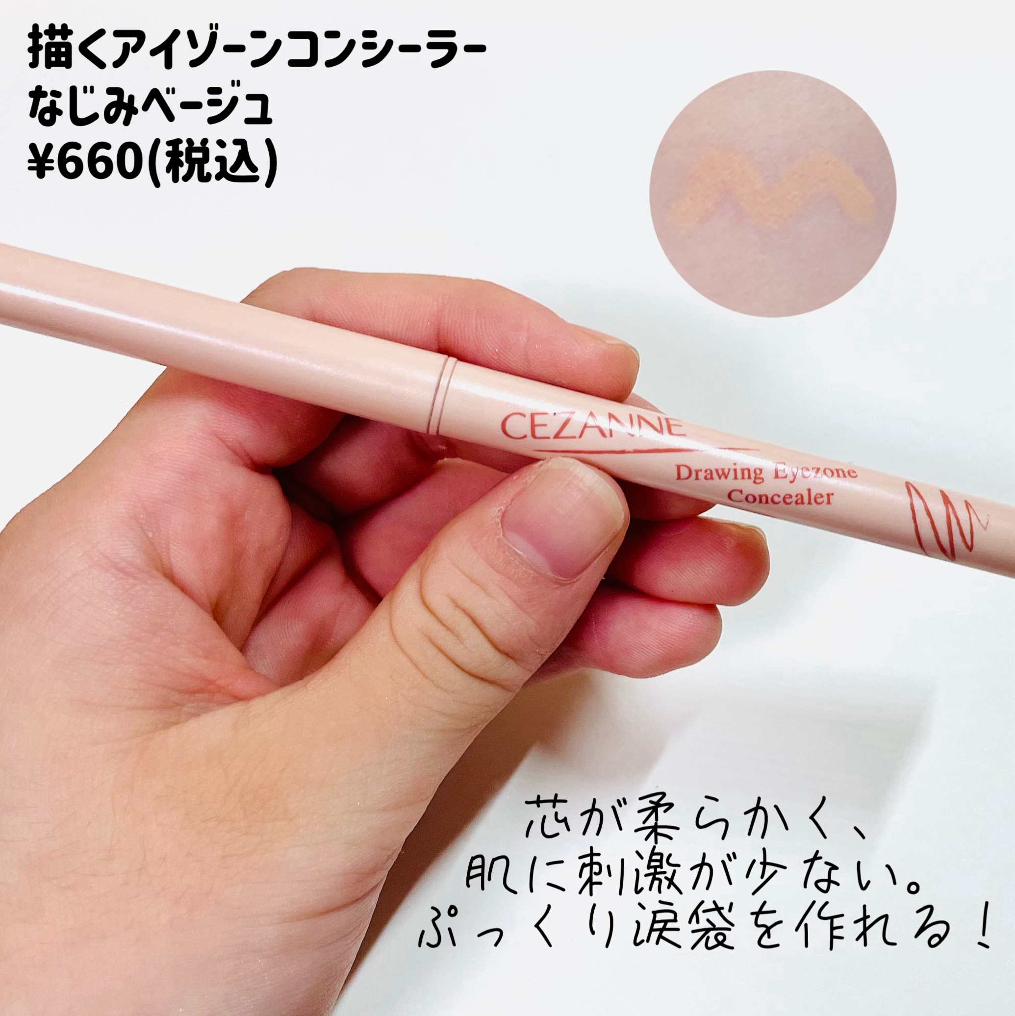 描くアイゾーンコンシーラー/CEZANNE/ペンシルコンシーラーを使ったクチコミ（3枚目）