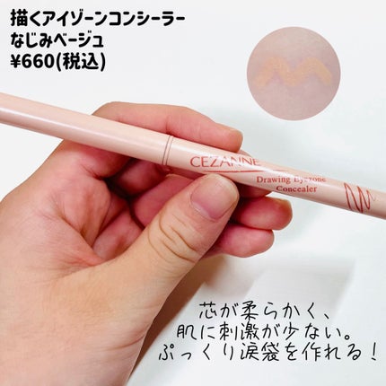 描くふたえアイライナー/CEZANNE/リキッドアイライナーを使ったクチコミ(3枚目)