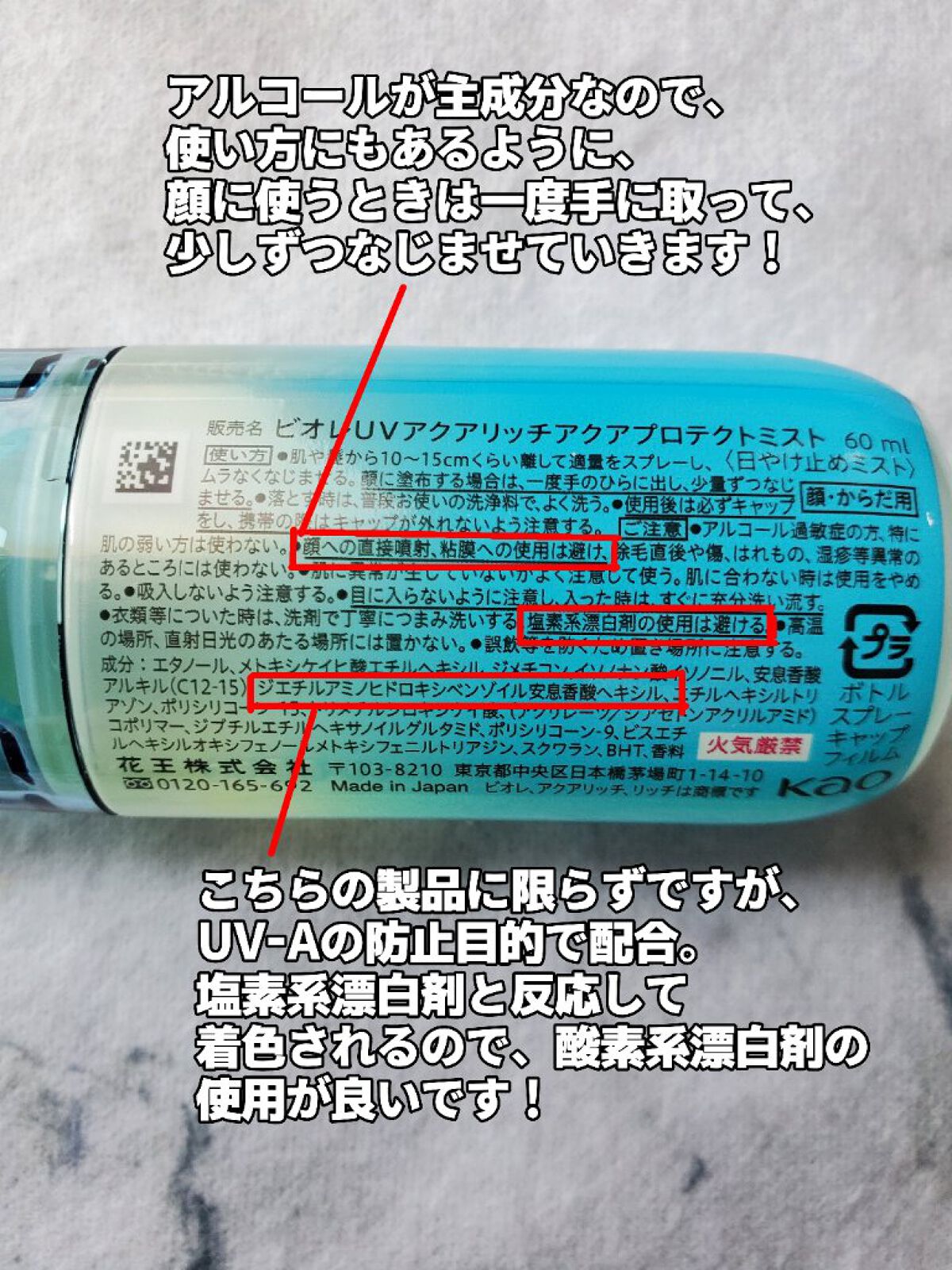 ビオレUV アクアリッチ アクアプロテクトミスト/ビオレ/日焼け止めミスト・スプレーを使ったクチコミ（2枚目）