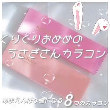 Angelcolor Bambi Series 1day /AngelColor/ワンデー（１DAY）カラコンを使ったクチコミ（1枚目）